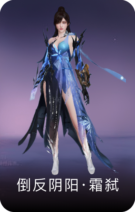 倒反阴阳·霜弑