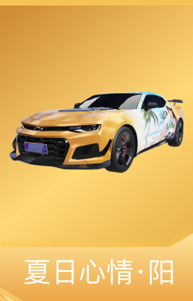 夏日心情·阳