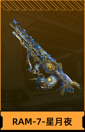 RAM-7-星月夜