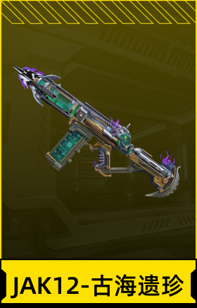 JAK12-古海遗珍