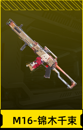 M16-锦木千束