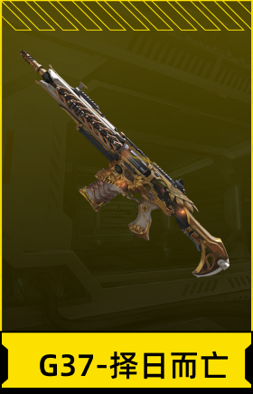 G37-择日而亡