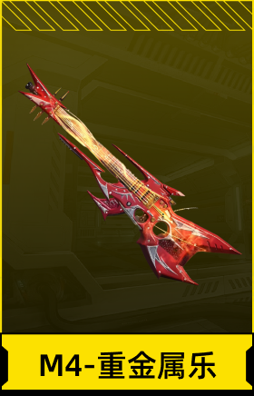 M4-重金属乐