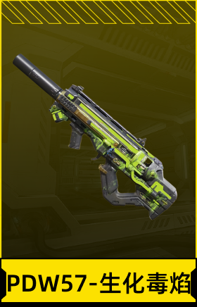 PDW57-生化毒焰