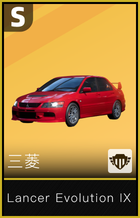 三菱Lancer Evolution IX