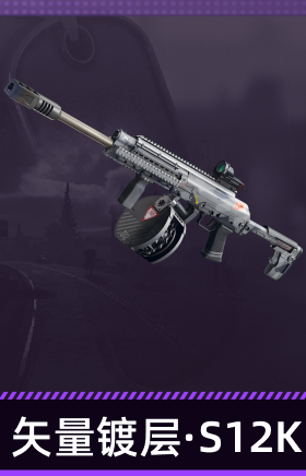 矢量镀层·S12K
