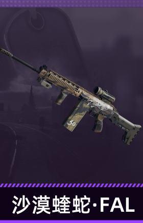 沙漠蝰蛇·FAL