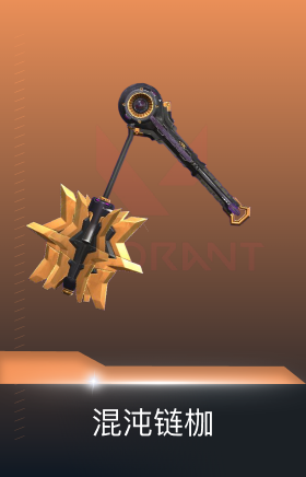 混沌链枷-混沌序曲2.0