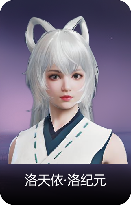 洛天依·洛纪元