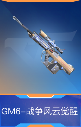 GM6-战争风云觉醒