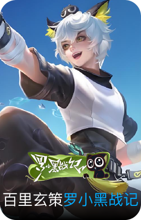 罗小黑战记-百里玄策