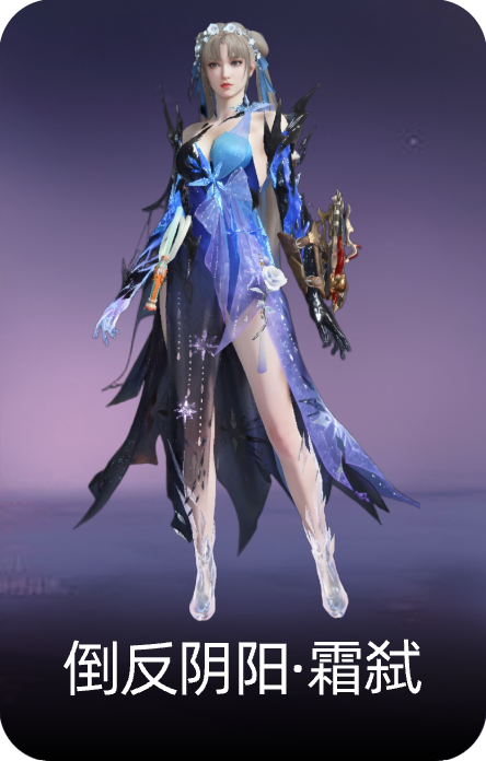 倒反阴阳·霜弑
