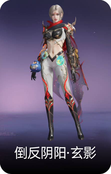 倒反阴阳·玄影