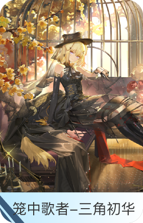 笼中歌者-三角初华