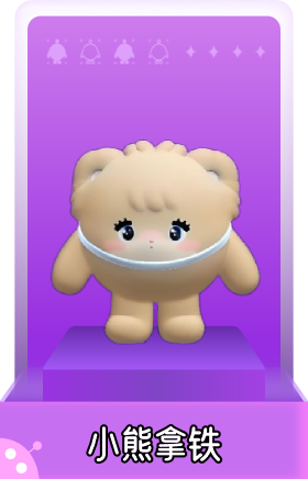 小熊拿铁