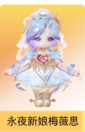 永夜新娘梅薇思