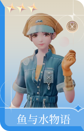 鱼与水物语